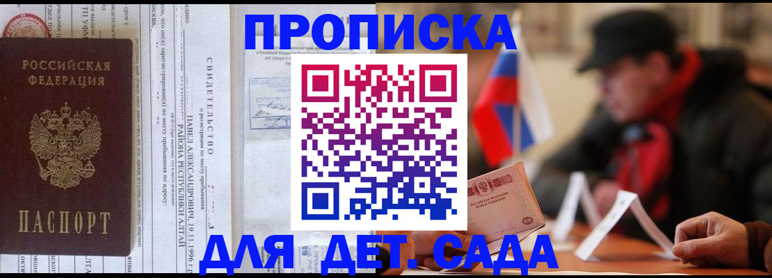 прописка 2025 в Камчатском крае